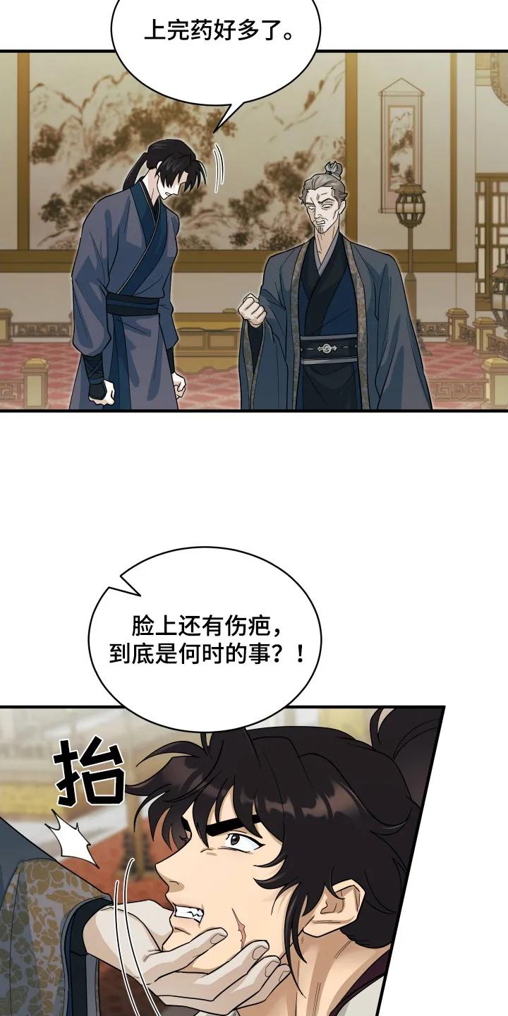 《教主宠妃》第5章：巳川唐门 第16页