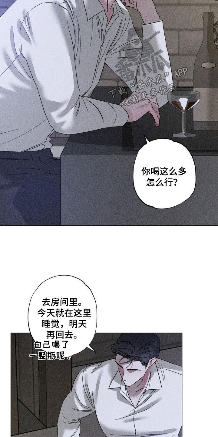 《特写爱意》第54章：喝酒 第18页