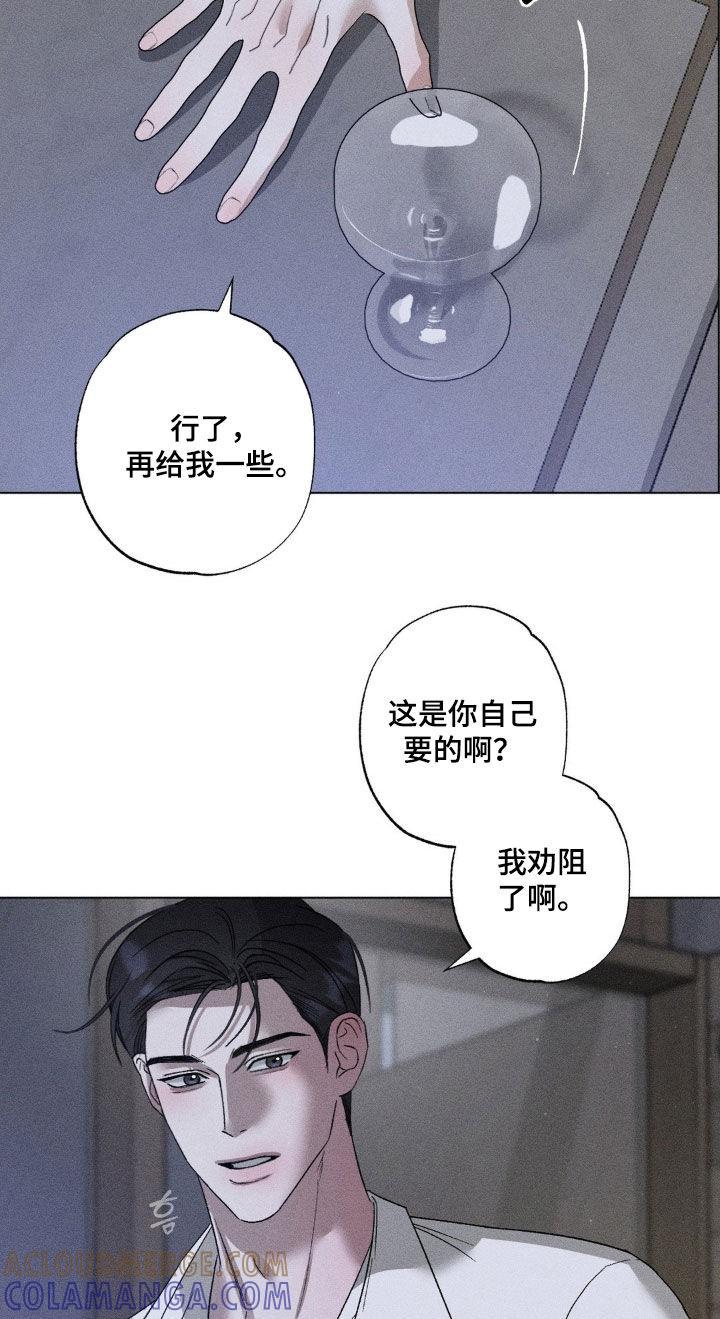 《特写爱意》第54章：喝酒 第15页