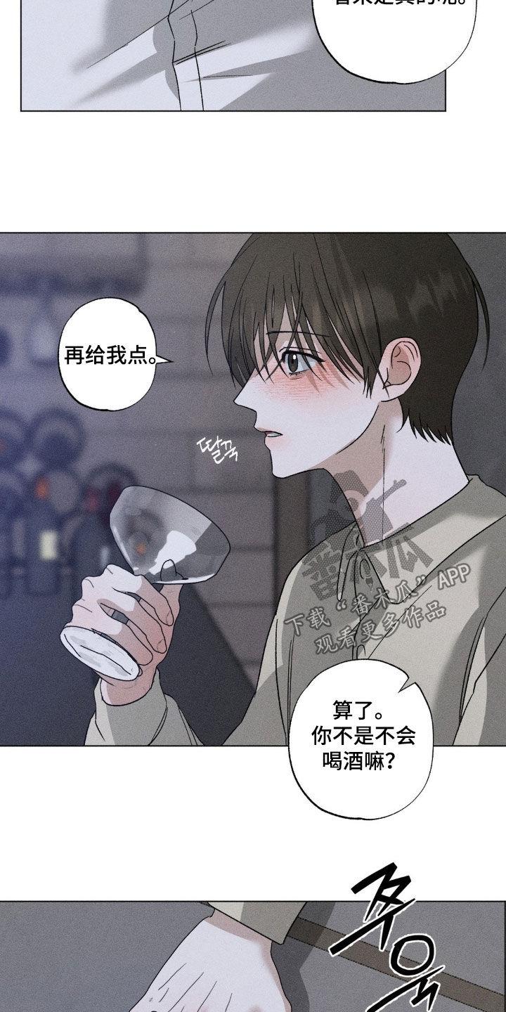 《特写爱意》第54章：喝酒 第14页