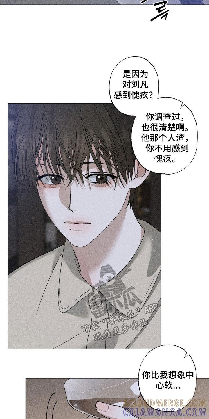 《特写爱意》第54章：喝酒 第11页