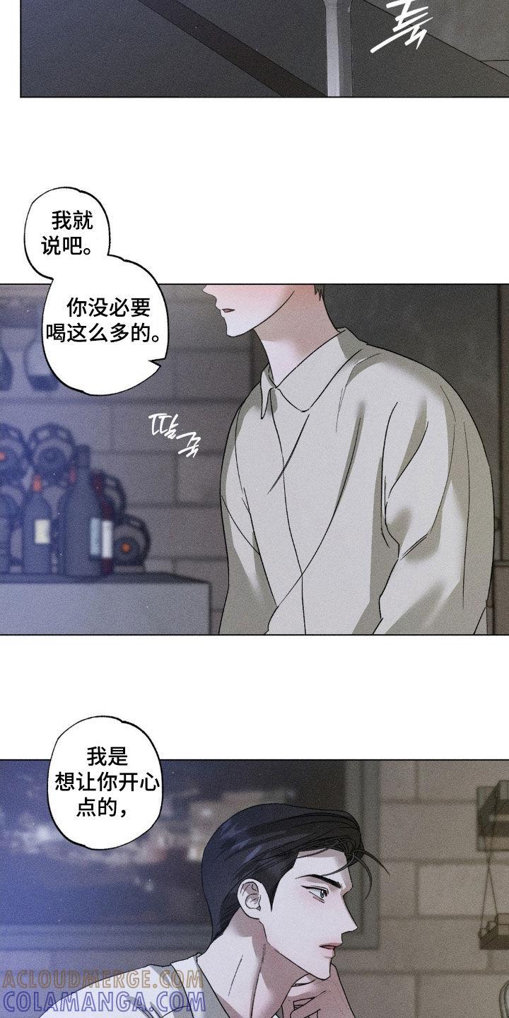 《特写爱意》第54章：喝酒 第17页