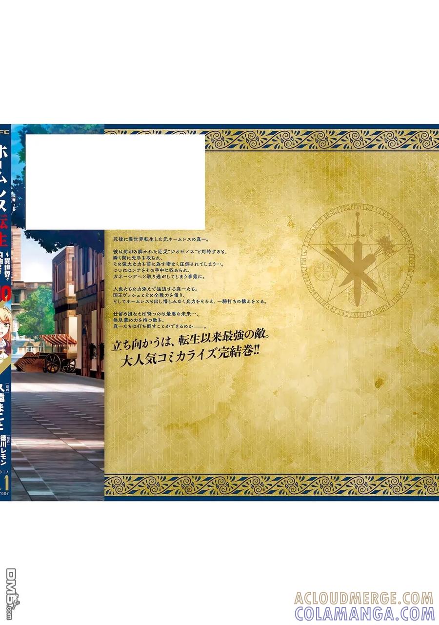 《流浪汉转生 -异世界生活太自由了》第44-48话 第145页