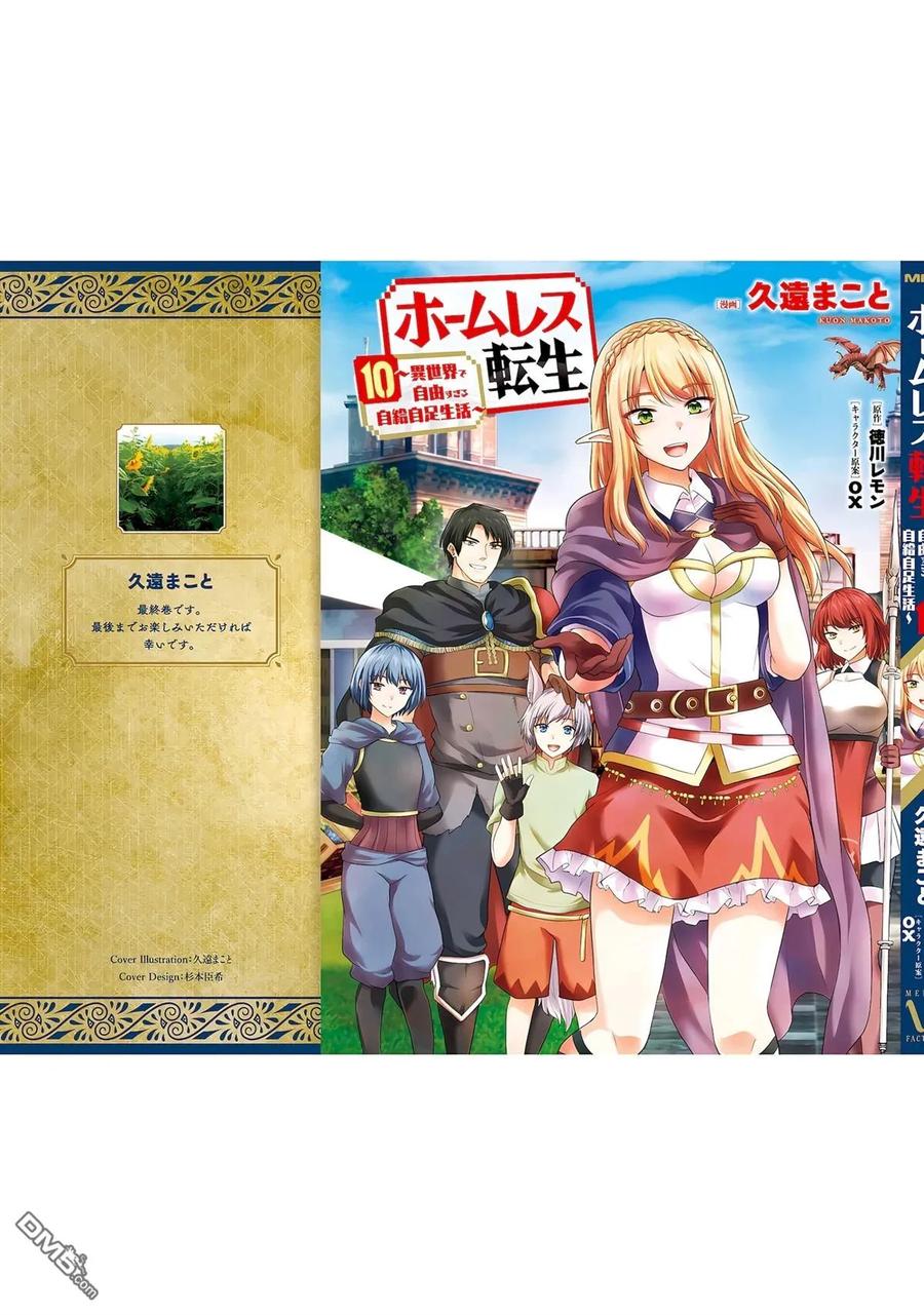 《流浪汉转生 -异世界生活太自由了》第44-48话 第146页