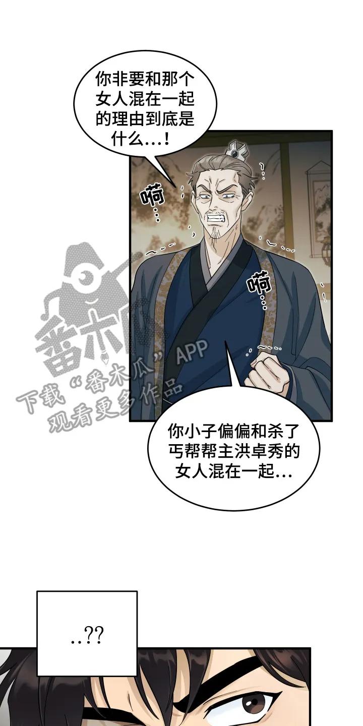 《教主宠妃》第6章：被抛弃的长子 第8页