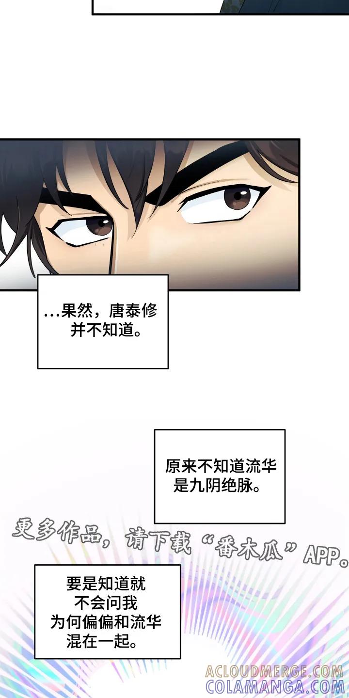 《教主宠妃》第6章：被抛弃的长子 第11页