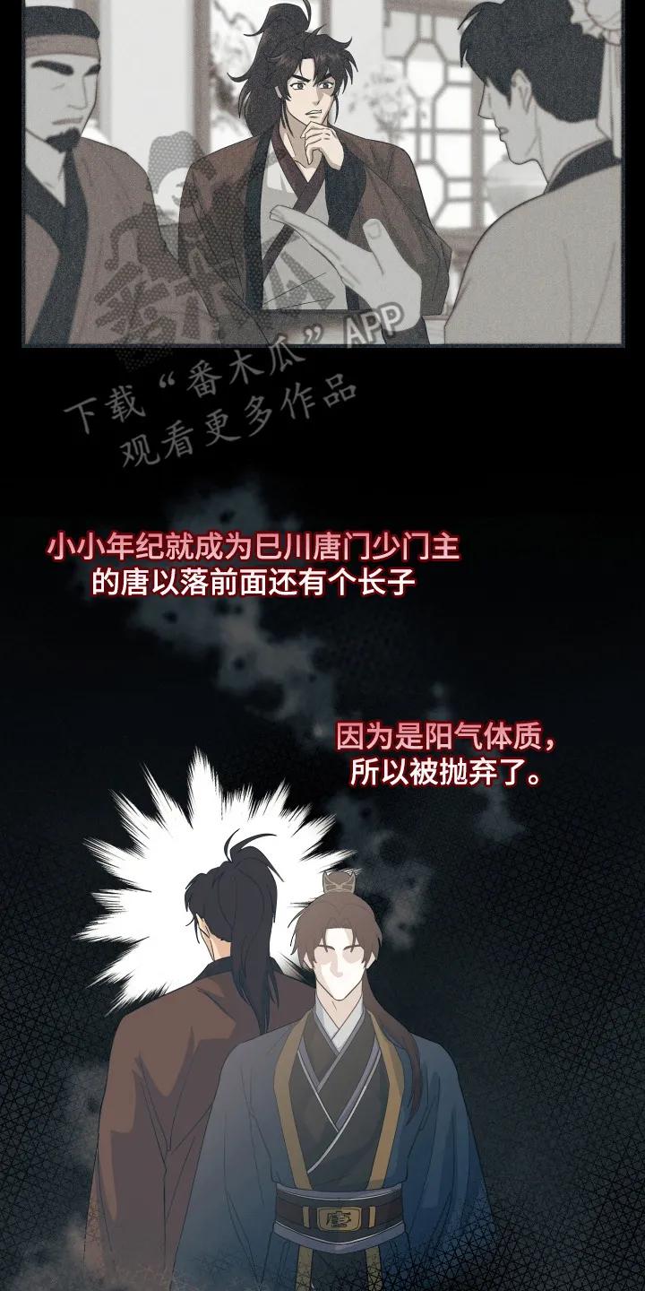 《教主宠妃》第6章：被抛弃的长子 第2页