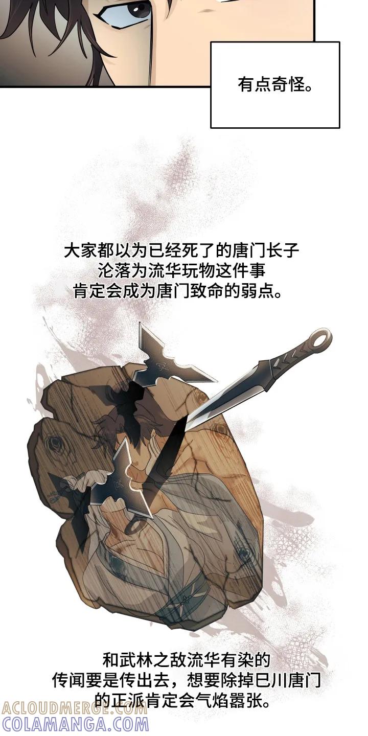 《教主宠妃》第6章：被抛弃的长子 第9页