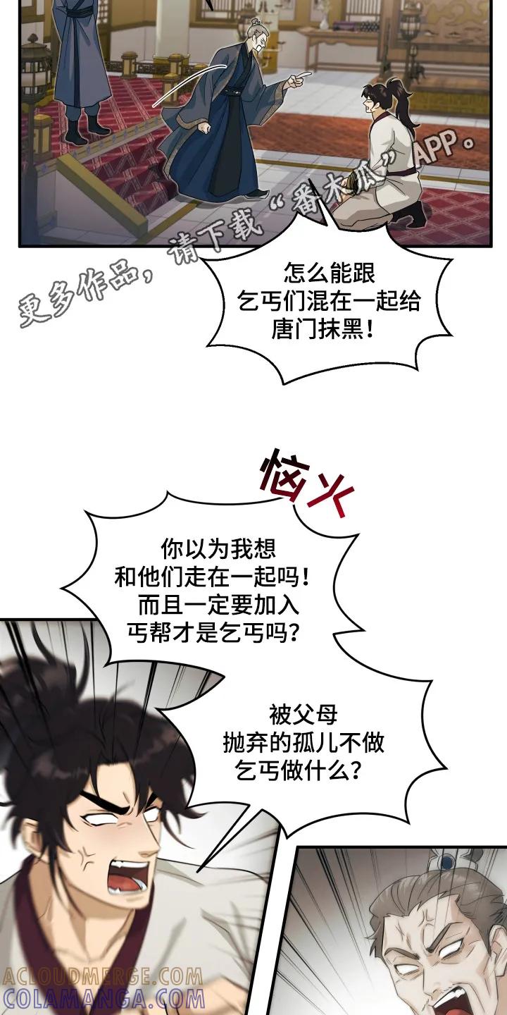 《教主宠妃》第6章：被抛弃的长子 第5页