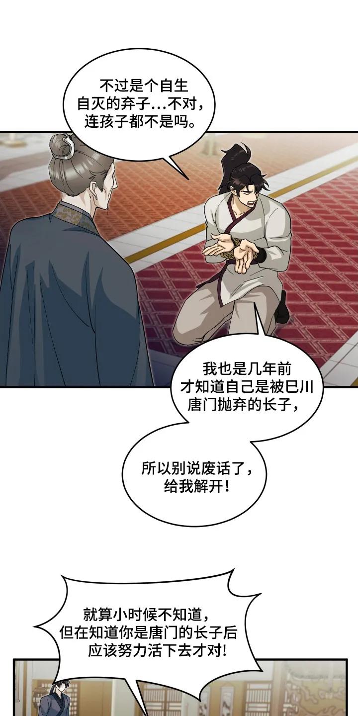 《教主宠妃》第6章：被抛弃的长子 第4页