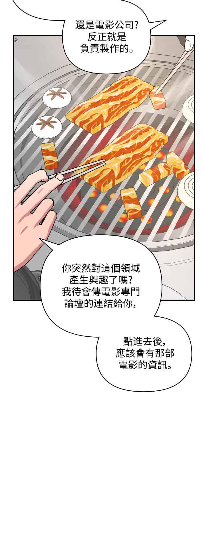 《误打误撞成为怪物天才演员》第5话 第32页