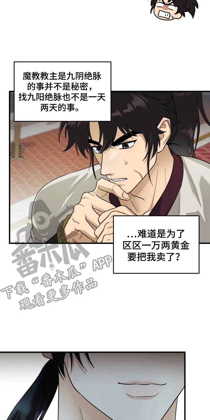《教主宠妃》第6章：被抛弃的长子 第14页