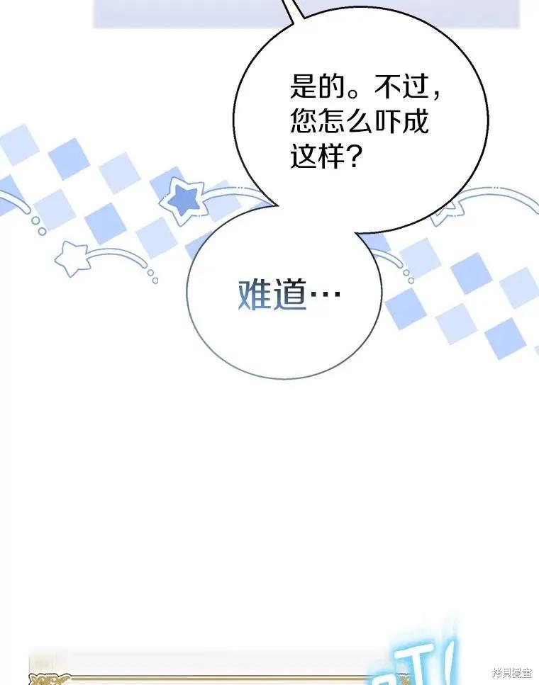 作为假圣女，却被众人迷恋？ 第60话 第82页