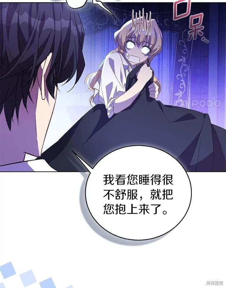 作为假圣女，却被众人迷恋？ 第60话 第80页