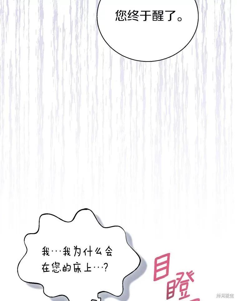 作为假圣女，却被众人迷恋？ 第60话 第79页