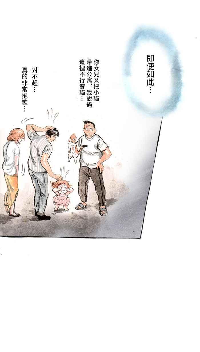 猫剑客 [第57话] 守护神 第10页