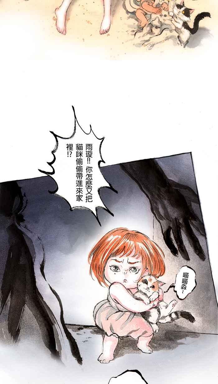 猫剑客 [第57话] 守护神 第2页