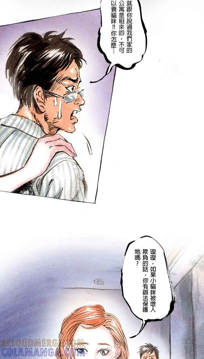 猫剑客 [第57话] 守护神 第3页