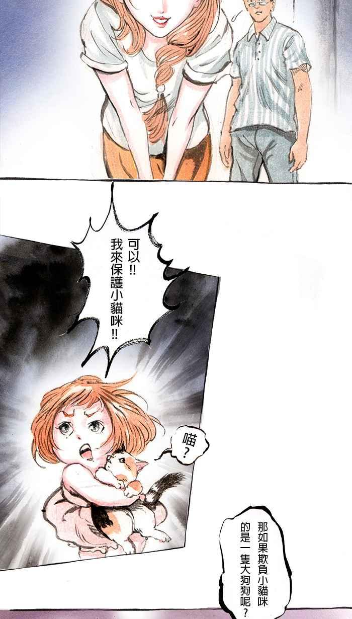 猫剑客 [第57话] 守护神 第4页