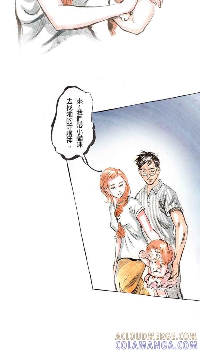 猫剑客 [第57话] 守护神 第9页
