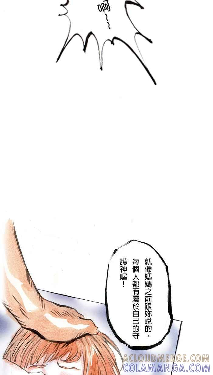 猫剑客 [第57话] 守护神 第7页