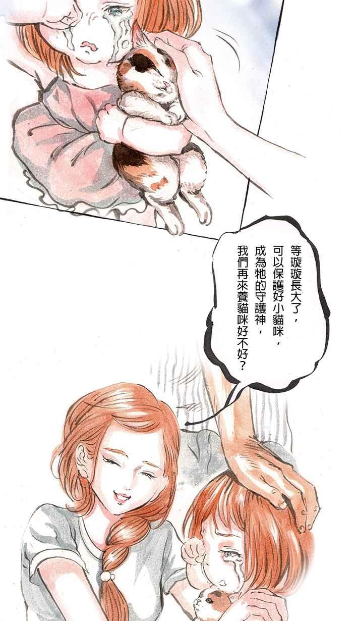 猫剑客 [第57话] 守护神 第8页