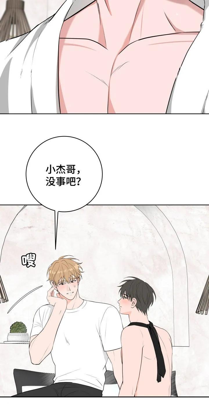 《恋爱三骑士》第63章：【第二季】还有我呢 第16页