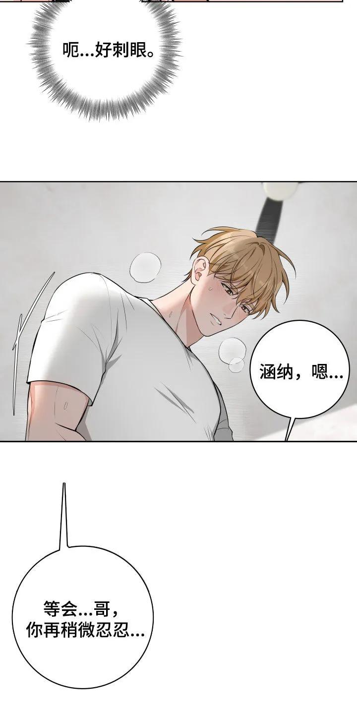 《恋爱三骑士》第63章：【第二季】还有我呢 第10页