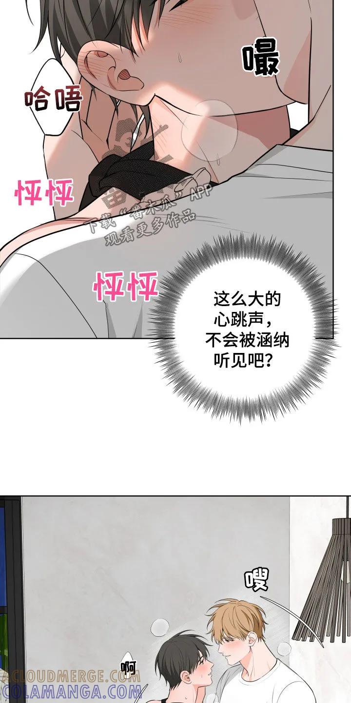 《恋爱三骑士》第63章：【第二季】还有我呢 第23页