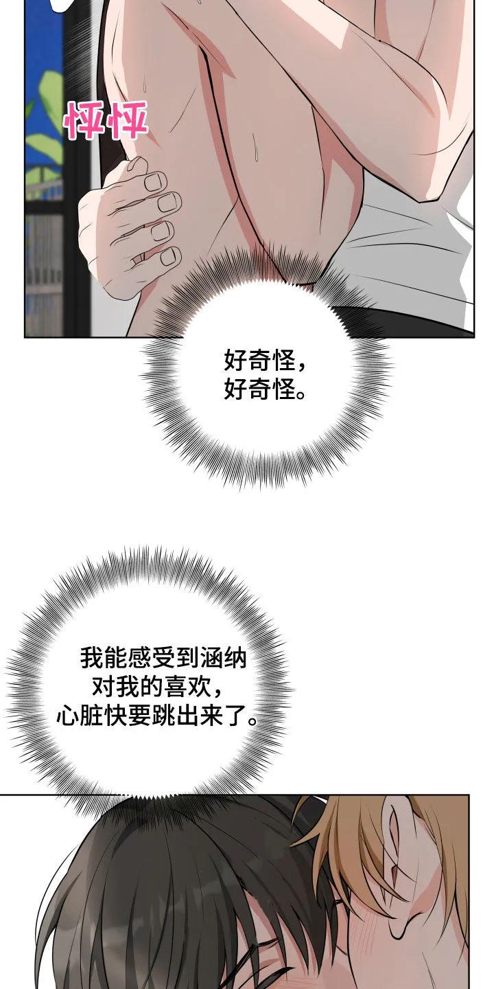 《恋爱三骑士》第63章：【第二季】还有我呢 第22页