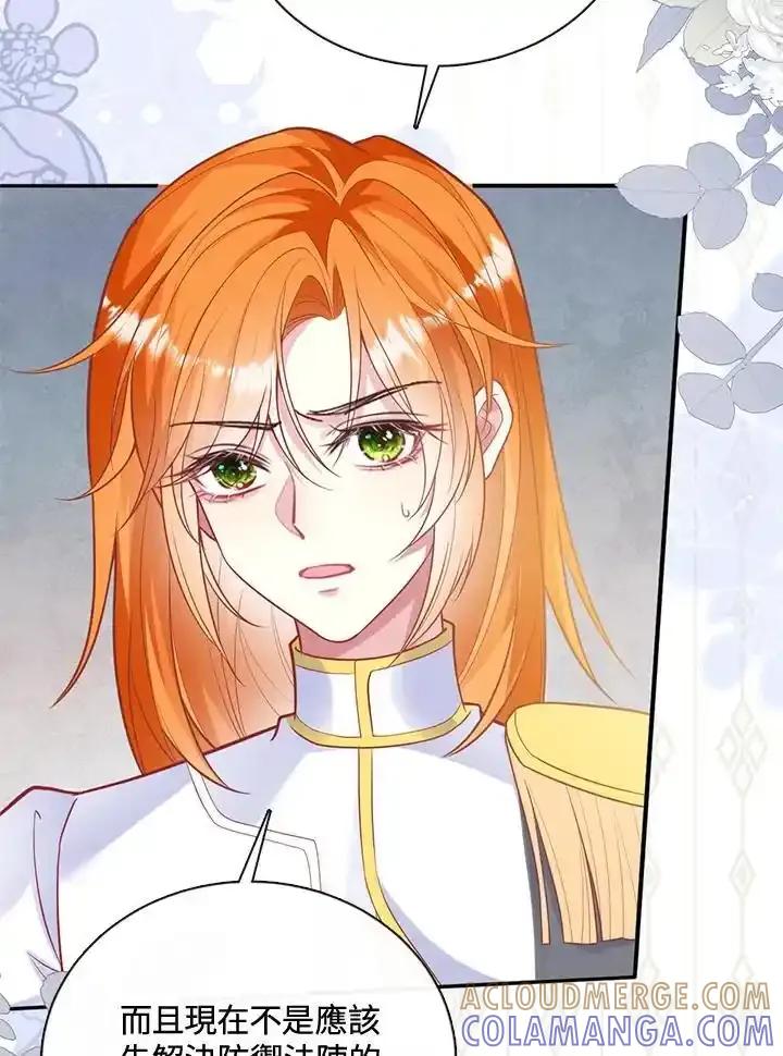 《养女想拯救世界》第64话(第1季最终章) 第17页