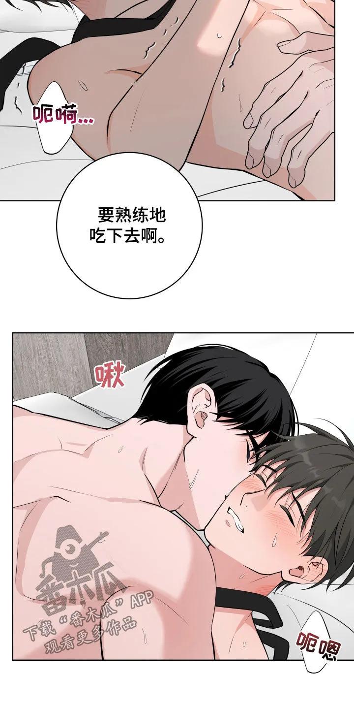 《恋爱三骑士》第64章：【第二季】再拉一个人 第14页