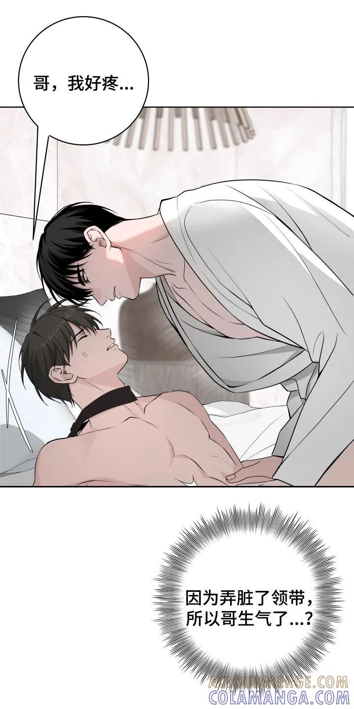 《恋爱三骑士》第64章：【第二季】再拉一个人 第3页