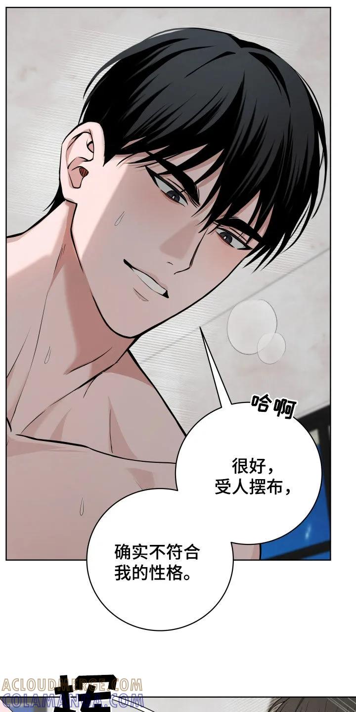 《恋爱三骑士》第64章：【第二季】再拉一个人 第29页