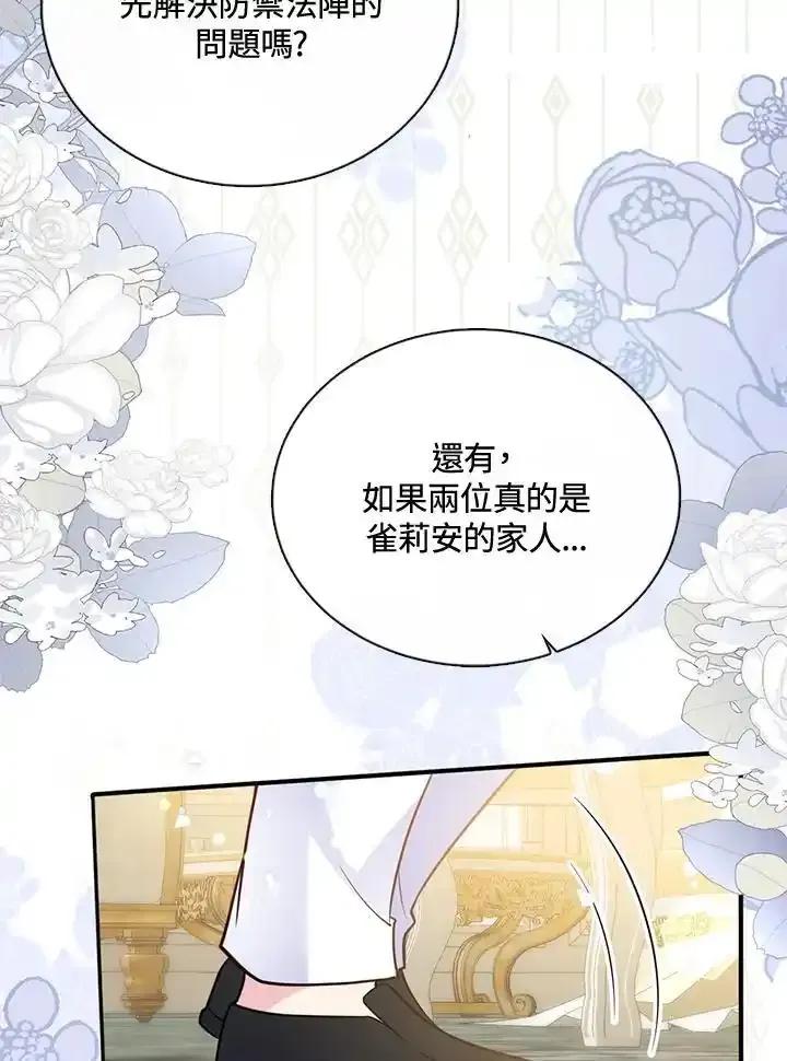 《养女想拯救世界》第64话(第1季最终章) 第18页