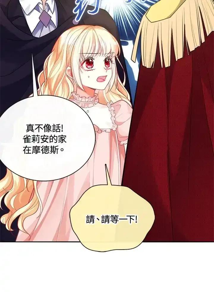 《养女想拯救世界》第64话(第1季最终章) 第14页