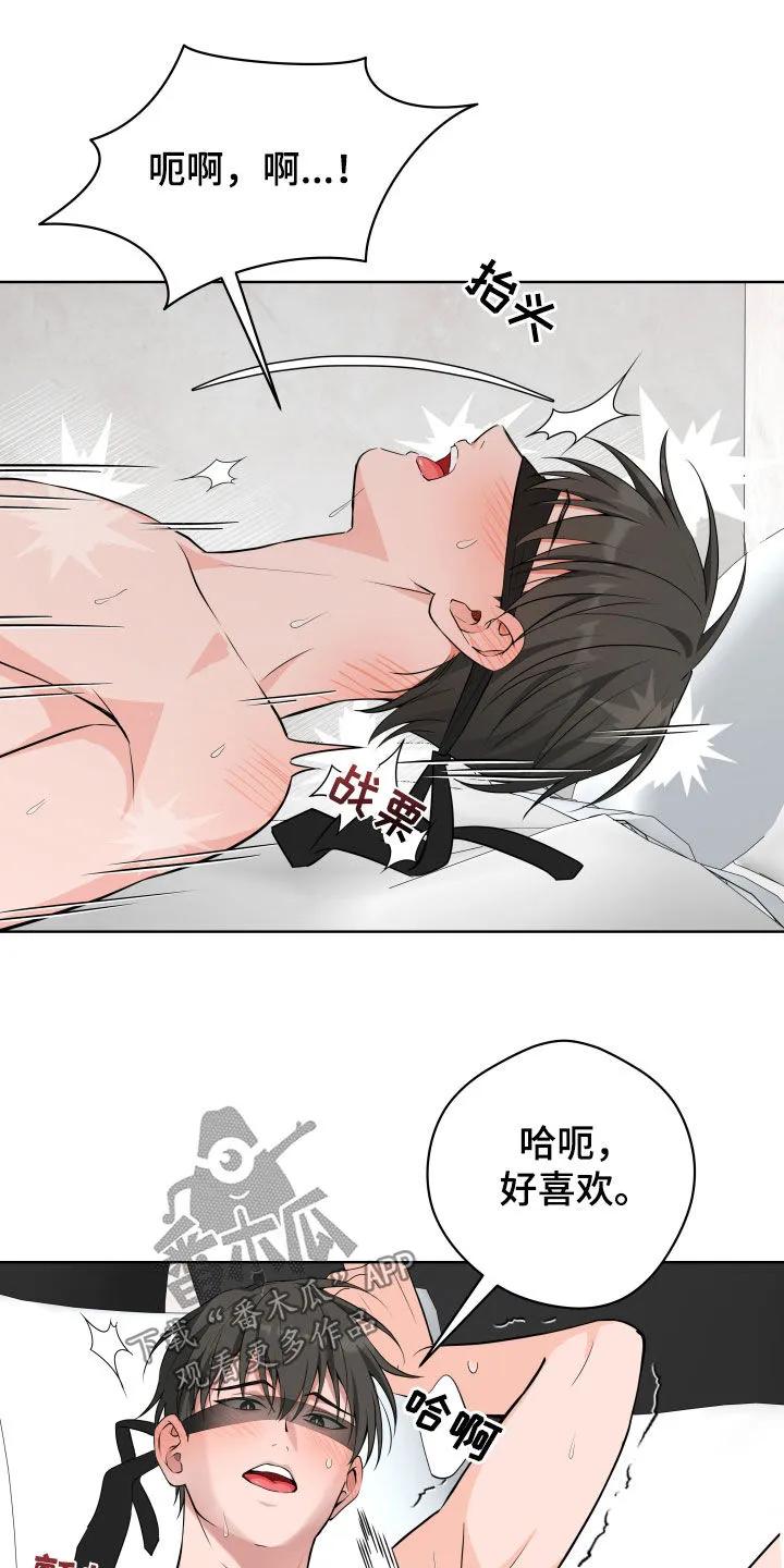《恋爱三骑士》第64章：【第二季】再拉一个人 第24页