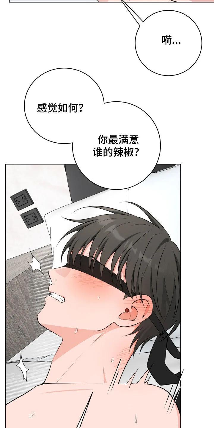 《恋爱三骑士》第64章：【第二季】再拉一个人 第22页