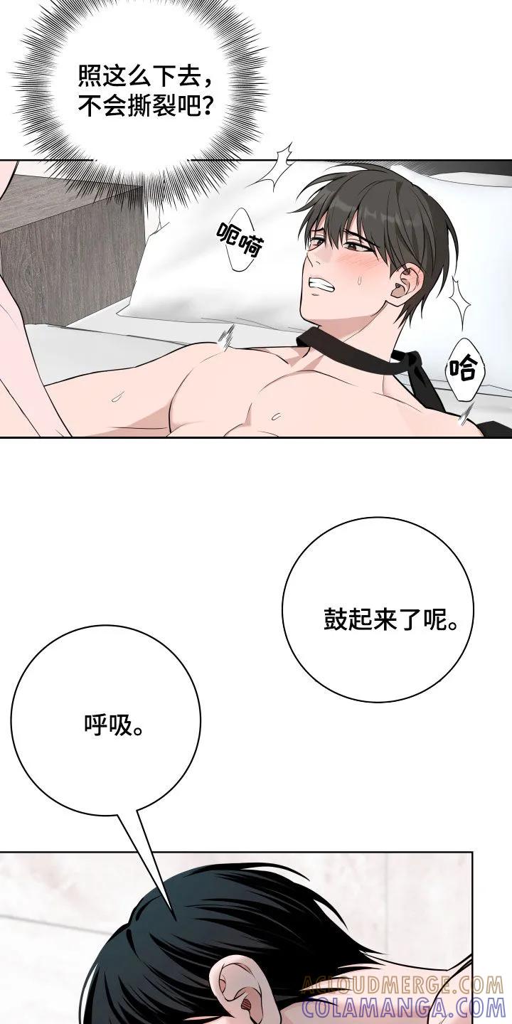《恋爱三骑士》第64章：【第二季】再拉一个人 第11页