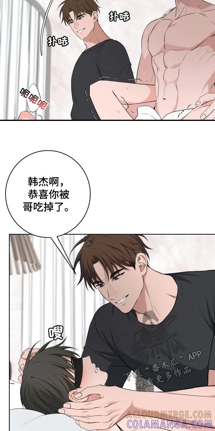 《恋爱三骑士》第64章：【第二季】再拉一个人 第21页