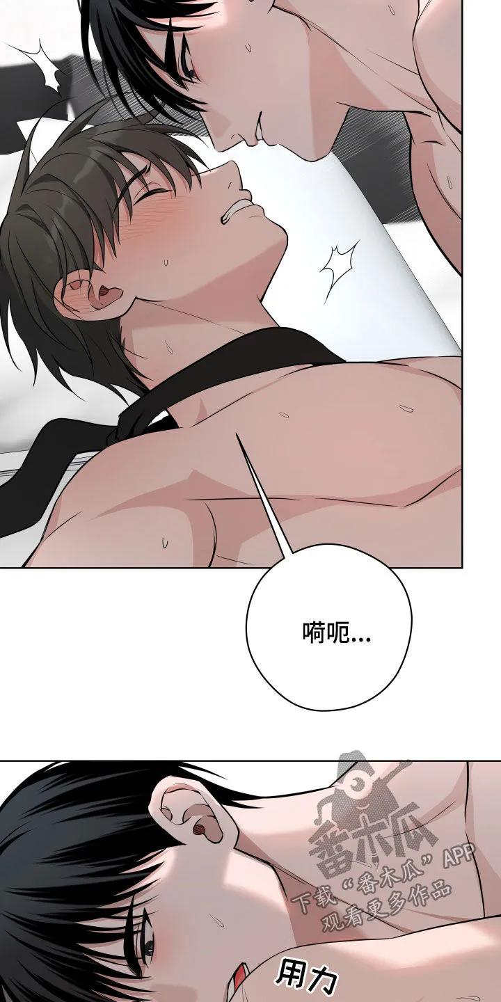 《恋爱三骑士》第64章：【第二季】再拉一个人 第12页