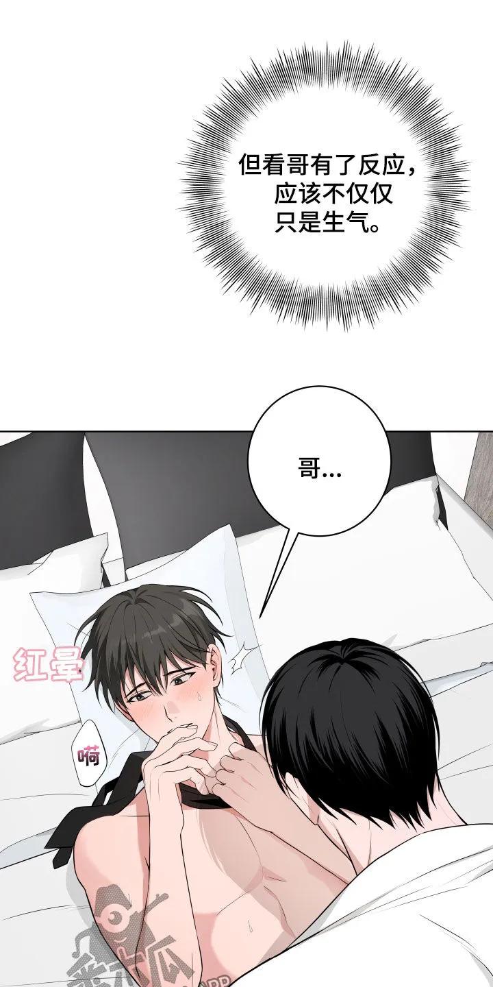 《恋爱三骑士》第64章：【第二季】再拉一个人 第4页
