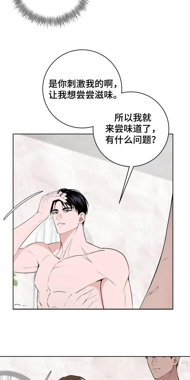 《恋爱三骑士》第64章：【第二季】再拉一个人 第20页