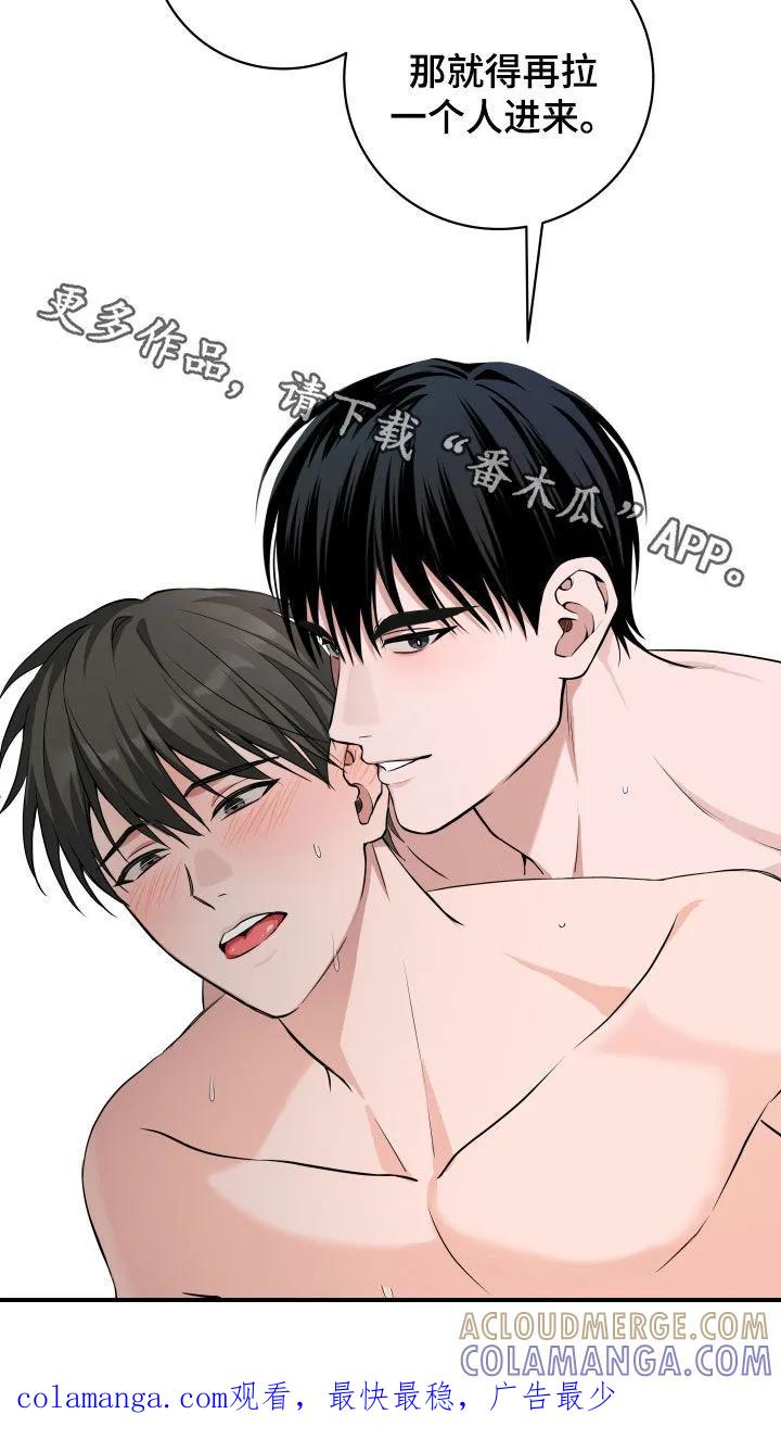 《恋爱三骑士》第64章：【第二季】再拉一个人 第35页