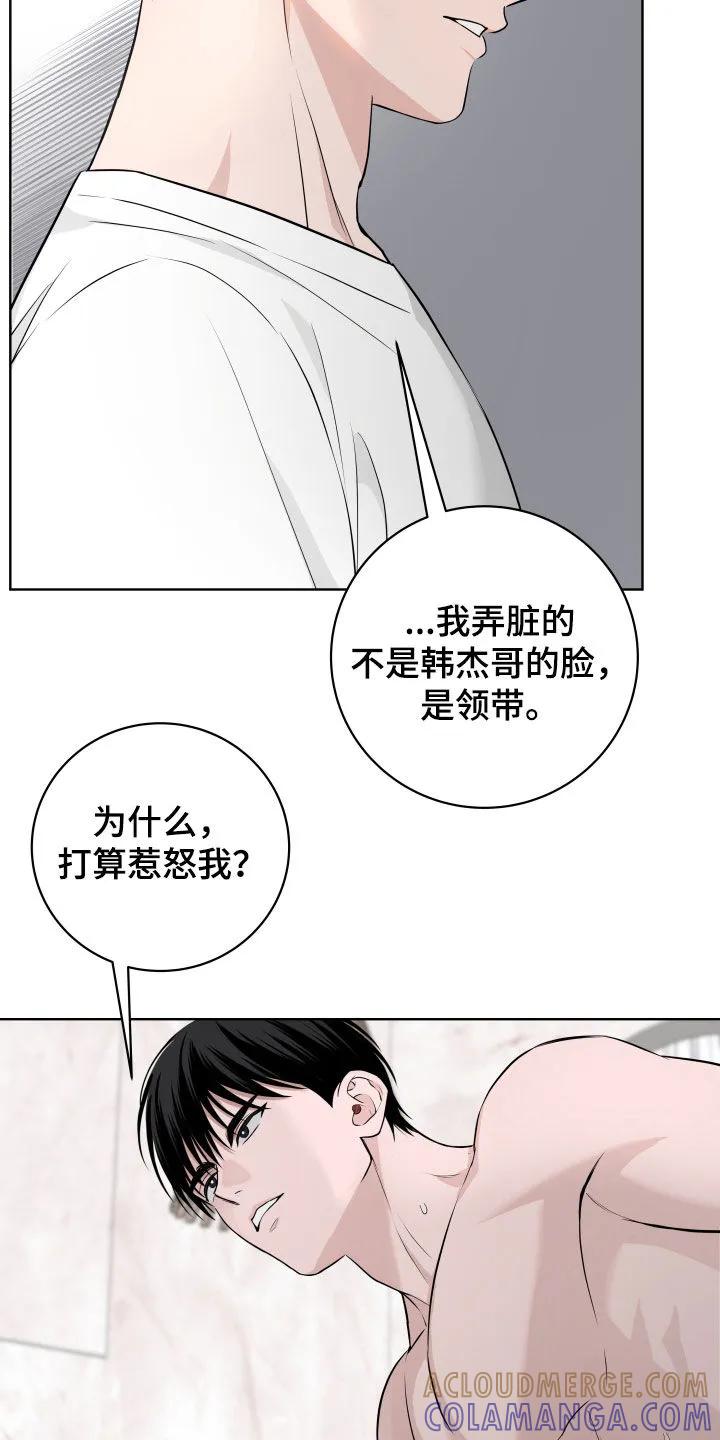 《恋爱三骑士》第64章：【第二季】再拉一个人 第17页