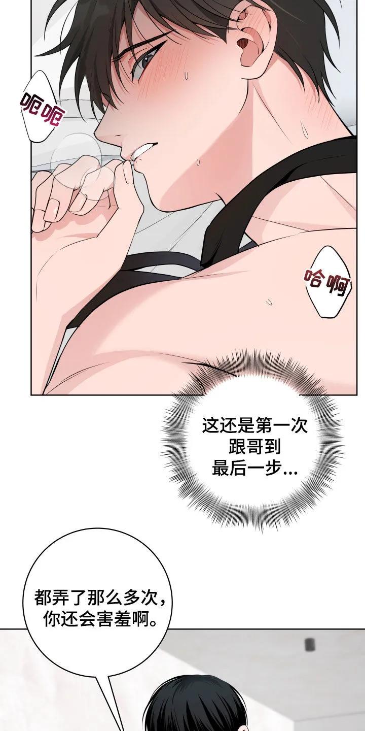 《恋爱三骑士》第64章：【第二季】再拉一个人 第6页