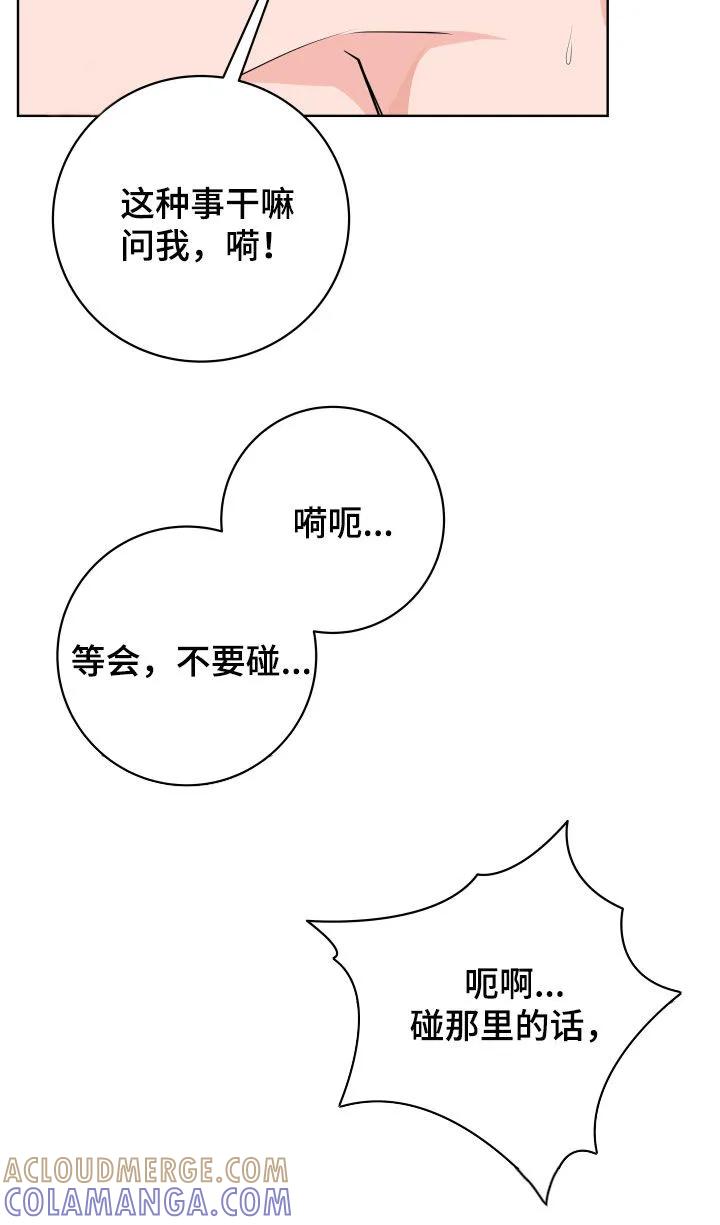 《恋爱三骑士》第64章：【第二季】再拉一个人 第23页