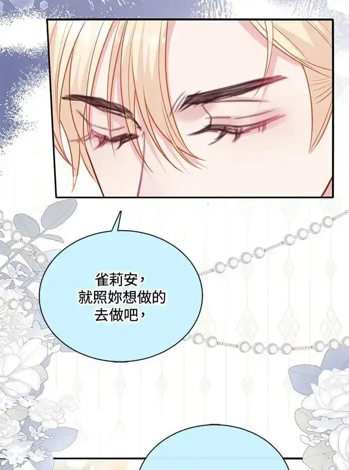《养女想拯救世界》第64话(第1季最终章) 第22页