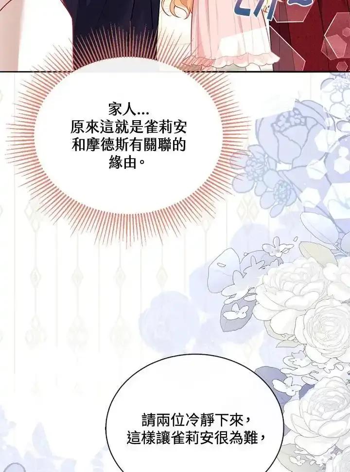 《养女想拯救世界》第64话(第1季最终章) 第16页