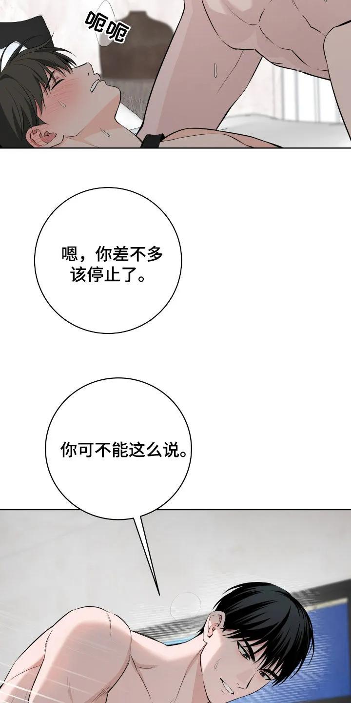 《恋爱三骑士》第64章：【第二季】再拉一个人 第18页